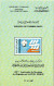 FLYER (Tunisia 1987 ) Samuel MORSE-150th Anniversary Of The Telegramme Invention ( 2 Languages Arabic-French) 2 Scans - Fisica