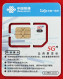 Chine China Cina GSM SIM Card Unicom Mobile 2G 3G 4G 5G New QR Code - China
