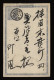 Japan 1800's Old Stationery Card__(12321) - Cartes Postales