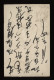 Japan 1800's Old Stationery Card__(12321) - Cartoline Postali