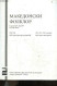 Makedonski Folklor - Godina LIII, Broj 83, Skopje, 2023 - UDC 398 / Folklore Macédonien - Volume 83, Annee LIII / Macedo - Cultural