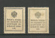 RUSSIA Russland 1915 Money Stamp Geldmarken Notgeld Michel 108 - 109 * - Rusia