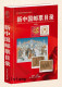 Latest 2024 Edition Of China Stamp Catalogue 1949-2023,Color Printing, 692 Pages,1.3Kg - Autres & Non Classés