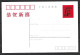 CHINE. Carte Postale Pré-timbrée De 1989 . Année Du Serpent. - Nouvel An Chinois
