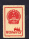 STAMPS-CHINA-1951-UNUSED-SEE-SCAN-TIP-1-PAPER-THIN - Unused Stamps