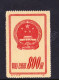 STAMPS-CHINA-1951-UNUSED-SEE-SCAN-TIP-1-PAPER-THIN - Ongebruikt