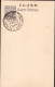 603954 | Karte Mit Sonderstempel Zum 25. Jubiläum Des Beitritt Japan Zum UPU Weltpostverein, Yokohama  | -, -, - - Lettres & Documents