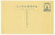 P2795 - CHINA/MANCHURIA , POSTAL STATIONERY POST CARD JAPANESE CATALOGO PC 2 - 1932-45 Mandchourie (Mandchoukouo)