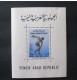 STAMPS YEMEN ARAB REPUBLIC 1964 Olympic Games - Tokyo, Japan MNH - Yemen