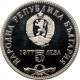 Bulgaria 5 Leva 1977, PROOF, &quot;150th Anniversary - Birth Of Petko Rachov Slaveykov&quot; - Bulgaria