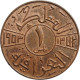 Iraq 1 Fils AH 1372 (1953), UNC, &quot;King Faisal II (1939 - 1958)&quot; (04) - Irak