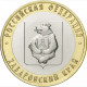 Russia 10 Rubles, 2023 Chabarovsk Region UC1083 - Rusia