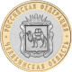 Russia 10 Rubles, 2014 Chelyabinsk Oblast Y1570 - Rusia