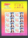 Delcampe - China Personalized Stamp  MS MNH,The Chinese Delegation Won The Gold Medal At The 2004 Athens Olympics，40 Sheets - Neufs