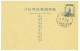 P2800 - MANCHURIA PC 4 DOUBLE POST CARD WITH SHENYANG CANCELLATION - 1932-45 Manciuria (Manciukuo)