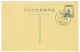 P2804 - MANCHURIA  PC 2 WITH SHENYANG CANCELLATION - 1932-45  Mandschurei (Mandschukuo)