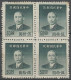 CHINE / REPUBLIQUE N° 718 X 4 NEUF (2 Exemplaires Avec Une Charnière) - 1912-1949 Republic