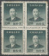 CHINE / REPUBLIQUE N° 718 X 4 NEUF (2 Exemplaires Avec Une Charnière) - 1912-1949 Republik