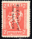 2785. GREECE.1912-1913 GREEK ADM. 2 DR. HELLAS 246A,VLASTOS 262A ΕΛΛΗΝ ΚΗ ΧΩΡΙΣ Ι,ΜΗ - Nuovi