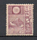 - JAPON N° 204 Neuf * MH - 20 S. Violet-brun Mont Fuji 1929 - Cote 130,00 € - - Neufs
