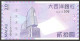 Macau Macao SAR 20 Patacas Banco Nacional Ultramarino P-81a 2005 UNC - Macau