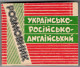 (Livres). Guide De Conversation Ukrainien Russe Anglais. 1993. 255 Pages Format Poche - Dictionnaires