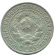 15 KOPEKS 1925 RUSSIA USSR SILVER Coin HIGH GRADE #AF262.4.U.A - Russie