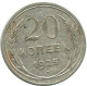 20 KOPEKS 1925 RUSIA RUSSIA USSR PLATA Moneda HIGH GRADE #AF314.4.E.A - Rusia