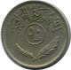 50 FILS 1975 IBAK IRAQ Islamisch Münze #AK008.D.A - Iraq