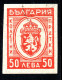 Timbre De Bulgarie,Stamp Bulgaria - Colis Postaux - 50 Лева Année 1944 YT N° 24 - Usados