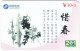 CHINA I-700 Prepaid ChinaTelecom - Painting, Traditional Art - Used - Chine