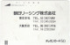 JAPAN S-344 Magnetic NTT [110-19] - Used - Japon