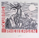 EX LIBRIS ERICH AULITZKY Per RHEBERGEN L27bis-F02 EXLIBRIS Opus 109 - Exlibris