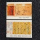 China Postcard 10 Postcards Featuring Wang Xizhi's Calligraphy And Painting - Cina