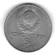 Moneda Rusia. 5 Rublos 1991. Catedral De San Miguel. 4-270 - Otros – Europa