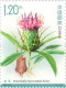 China 2023-20, Medicinal Plants （Third）《药用植物三》 - Unused Stamps