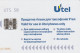 PHONE CARD UCRAINA UTEL (E53.14.8 - Ucrania