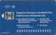 PHONE CARD UCRAINA UTEL (E53.2.3 - Ucraina