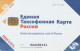 PHONE CARD RUSSIA NTN (E49.33.7 - Russia