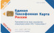 PHONE CARD RUSSIA NTN (E49.17.4 - Russia