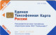 PHONE CARD RUSSIA NTN (E49.14.2 - Russia