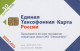 PHONE CARD RUSSIA NTN (E49.17.6 - Rusia