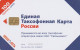 PHONE CARD RUSSIA NTN (E49.15.6 - Russia