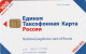 PHONE CARD RUSSIA NTN (E49.11.8 - Russia