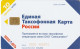 PHONE CARD RUSSIA NTN (E49.12.6 - Russia