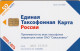 PHONE CARD RUSSIA NTN (E49.14.5 - Russie