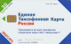 PHONE CARD RUSSIA NTN (E49.12.7 - Rusia