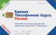 PHONE CARD RUSSIA NTN (E49.12.2 - Rusia