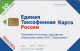 PHONE CARD RUSSIA NTN (E49.12.2 - Russia