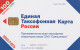 PHONE CARD RUSSIA NTN (RUS115.7 - Russia